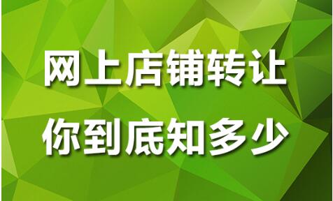 淘寶網店轉讓為何這么火？票務代理服務成新風口